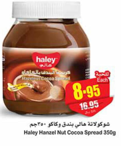 HALEY Chocolate Spread  in أسواق عبد الله العثيم in مملكة العربية السعودية, السعودية, سعودية - عرعر