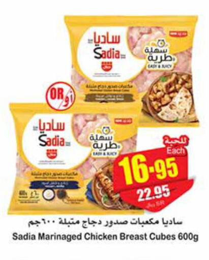 SADIA Chicken Cubes  in أسواق عبد الله العثيم in مملكة العربية السعودية, السعودية, سعودية - الأحساء‎