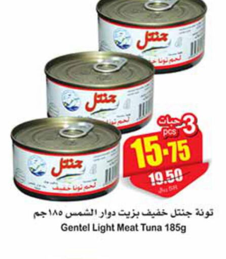  Tuna  in أسواق عبد الله العثيم in مملكة العربية السعودية, السعودية, سعودية - جدة