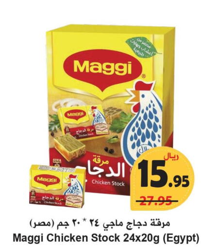 MAGGI Spices / Masala  in هايبر بشيه in مملكة العربية السعودية, السعودية, سعودية - جدة