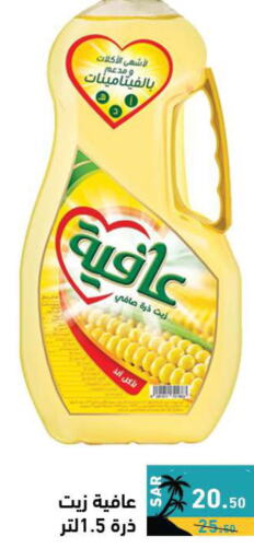 AFIA Corn Oil  in Aswaq Ramez in KSA, Saudi Arabia, Saudi - Al Hasa