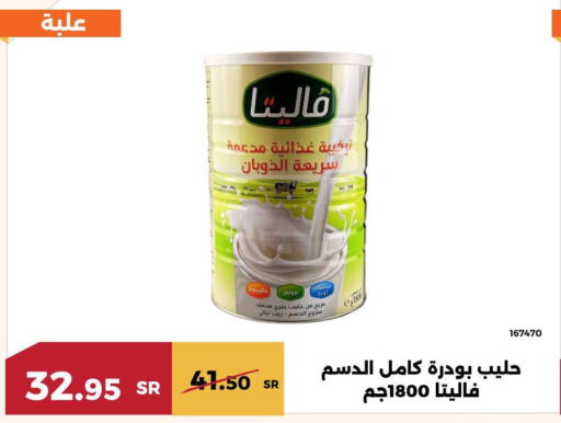  Milk Powder  in حدائق الفرات in مملكة العربية السعودية, السعودية, سعودية - مكة المكرمة