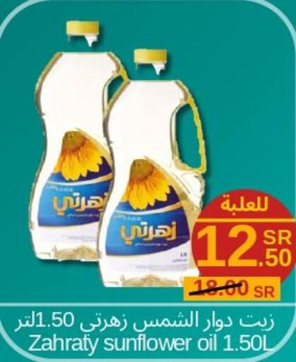  Sunflower Oil  in Joule Market in KSA, Saudi Arabia, Saudi - Dammam