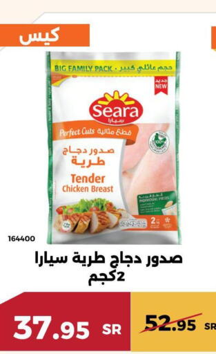 SEARA Chicken Breast  in Forat Garden in KSA, Saudi Arabia, Saudi - Mecca