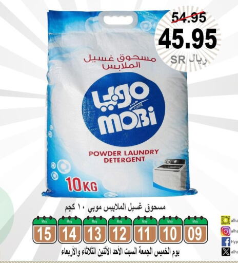  Detergent  in Al Hafeez Hypermarket in KSA, Saudi Arabia, Saudi - Al Hasa