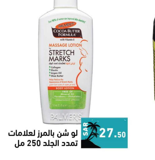  Body Lotion & Cream  in أسواق رامز in مملكة العربية السعودية, السعودية, سعودية - الأحساء‎