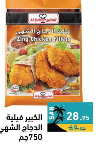 AL KABEER Chicken Burger  in Aswaq Ramez in KSA, Saudi Arabia, Saudi - Riyadh