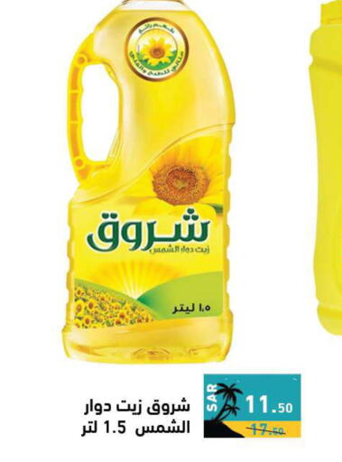 SHUROOQ Sunflower Oil  in Aswaq Ramez in KSA, Saudi Arabia, Saudi - Hafar Al Batin