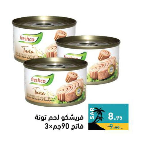 FRESHCO Tuna - Canned  in أسواق رامز in مملكة العربية السعودية, السعودية, سعودية - المنطقة الشرقية