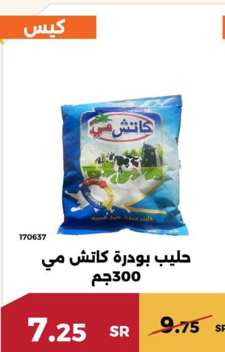  Milk Powder  in حدائق الفرات in مملكة العربية السعودية, السعودية, سعودية - مكة المكرمة
