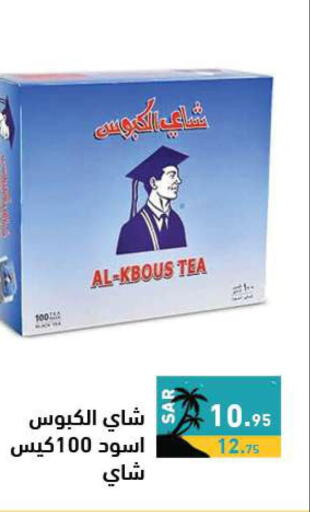  Tea Bags  in Aswaq Ramez in KSA, Saudi Arabia, Saudi - Al Hasa