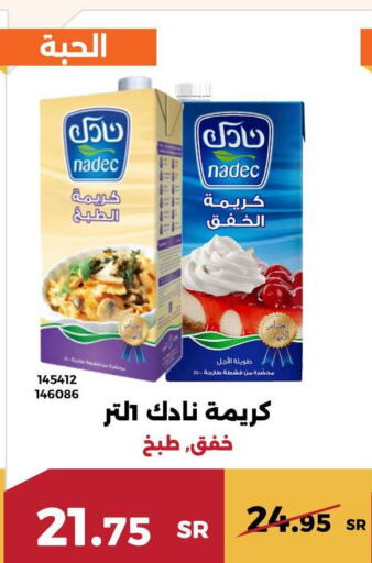 NADEC Whipping / Cooking Cream  in حدائق الفرات in مملكة العربية السعودية, السعودية, سعودية - مكة المكرمة