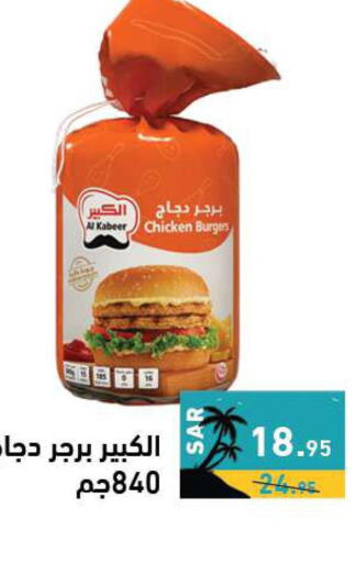 AL KABEER Chicken Burger  in Aswaq Ramez in KSA, Saudi Arabia, Saudi - Riyadh