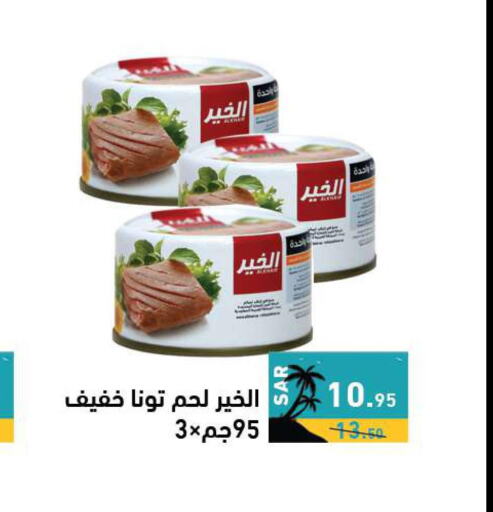  Tuna - Canned  in أسواق رامز in مملكة العربية السعودية, السعودية, سعودية - الأحساء‎
