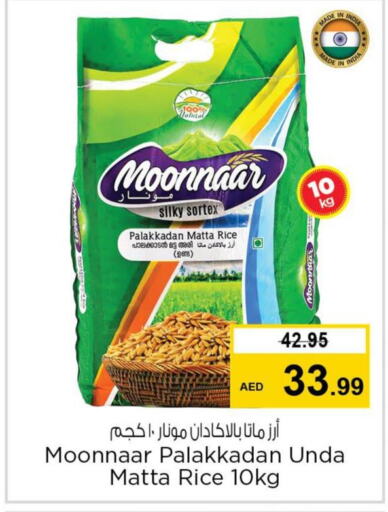  Matta Rice  in Nesto Hypermarket in UAE - Ras al Khaimah