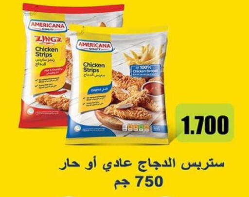AMERICANA Chicken Strips  in جمعية ضاحية صباح الناصر التعاونية in الكويت - مدينة الكويت