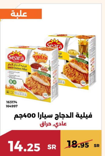 SEARA Chicken Fillet  in حدائق الفرات in مملكة العربية السعودية, السعودية, سعودية - مكة المكرمة