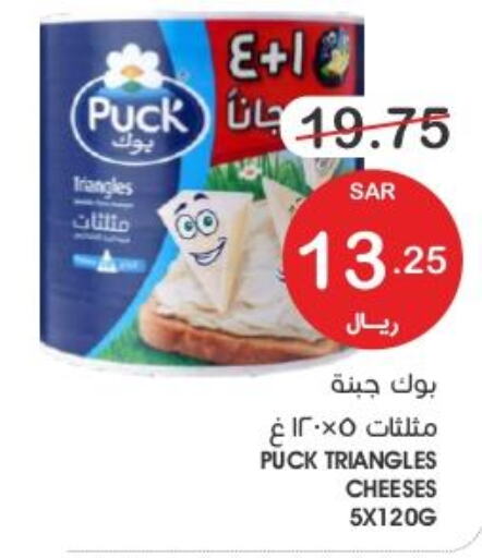 PUCK Triangle Cheese  in  مـزايــا in مملكة العربية السعودية, السعودية, سعودية - المنطقة الشرقية