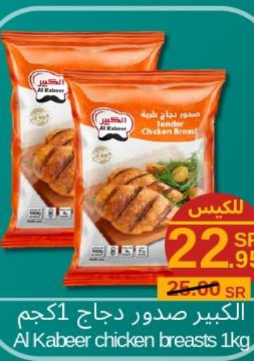 AL KABEER Chicken Breast  in جوول ماركت in مملكة العربية السعودية, السعودية, سعودية - الخبر‎