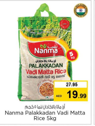 NANMA Matta Rice  in Nesto Hypermarket in UAE - Umm al Quwain