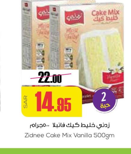  Cake Mix  in سبت in مملكة العربية السعودية, السعودية, سعودية - بريدة