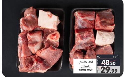  Camel meat  in  مـزايــا in مملكة العربية السعودية, السعودية, سعودية - القطيف‎