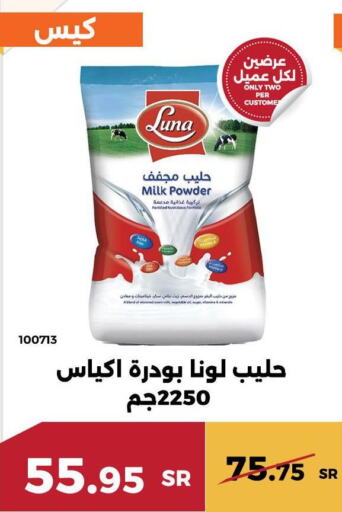 LUNA Milk Powder  in حدائق الفرات in مملكة العربية السعودية, السعودية, سعودية - مكة المكرمة