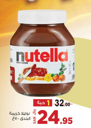 NUTELLA Chocolate Spread  in Supermarket Stor in KSA, Saudi Arabia, Saudi - Jeddah