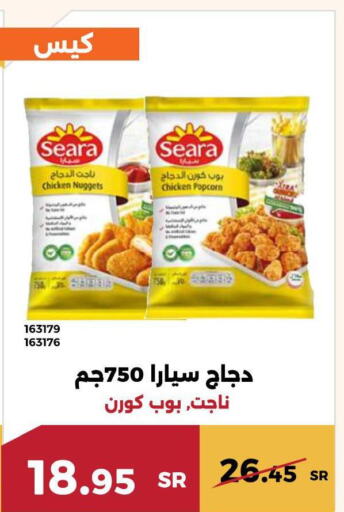 SEARA Chicken Nuggets  in Forat Garden in KSA, Saudi Arabia, Saudi - Mecca
