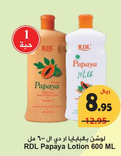 RDL Body Lotion & Cream  in Hyper Bshyyah in KSA, Saudi Arabia, Saudi - Jeddah