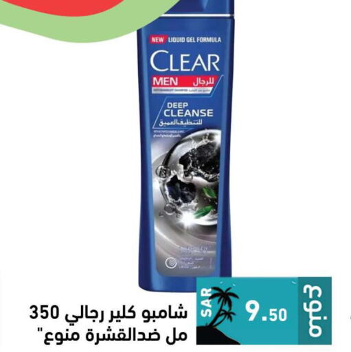 CLEAR Shampoo / Conditioner  in Aswaq Ramez in KSA, Saudi Arabia, Saudi - Al Hasa