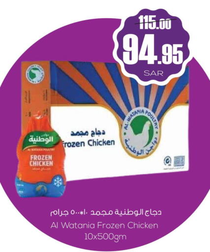 AL WATANIA Frozen Whole Chicken  in Sapt in KSA, Saudi Arabia, Saudi - Buraidah