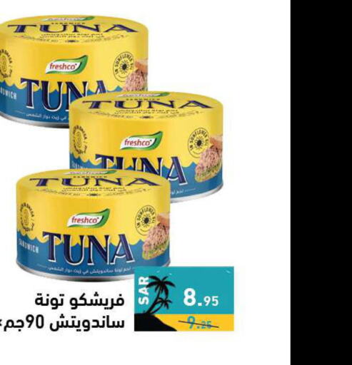 FRESHCO Tuna - Canned  in أسواق رامز in مملكة العربية السعودية, السعودية, سعودية - الأحساء‎