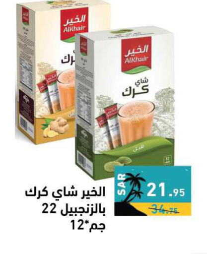 BAJA Tea Bags  in Aswaq Ramez in KSA, Saudi Arabia, Saudi - Hafar Al Batin