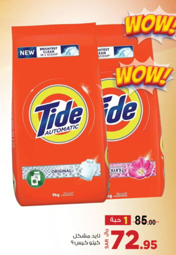TIDE Detergent  in Supermarket Stor in KSA, Saudi Arabia, Saudi - Jeddah