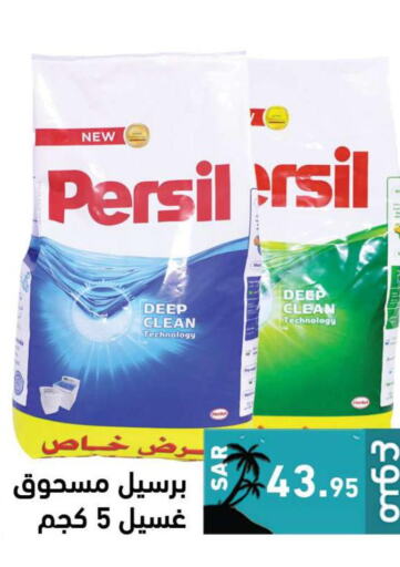 PERSIL Detergent  in Aswaq Ramez in KSA, Saudi Arabia, Saudi - Hafar Al Batin