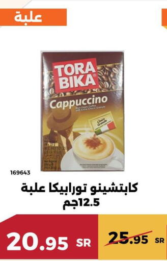 TORA BIKA Coffee  in حدائق الفرات in مملكة العربية السعودية, السعودية, سعودية - مكة المكرمة