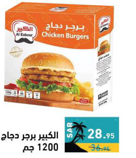 AL KABEER Chicken Burger  in أسواق رامز in مملكة العربية السعودية, السعودية, سعودية - تبوك