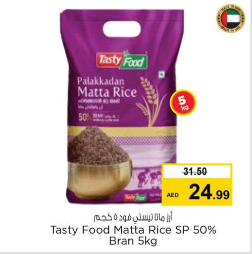 TASTY FOOD Matta Rice  in نستو هايبرماركت in الإمارات العربية المتحدة , الامارات - أم القيوين‎