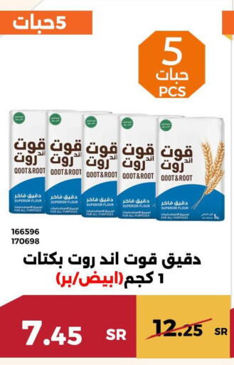  All Purpose Flour  in حدائق الفرات in مملكة العربية السعودية, السعودية, سعودية - مكة المكرمة