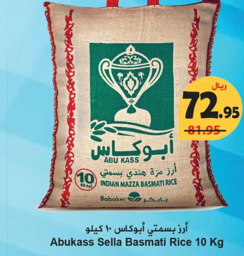  Egyptian / Calrose Rice  in هايبر بشيه in مملكة العربية السعودية, السعودية, سعودية - جدة