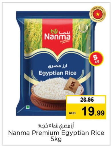 NANMA Egyptian / Calrose Rice  in نستو هايبرماركت in الإمارات العربية المتحدة , الامارات - أم القيوين‎