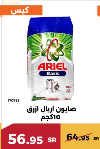 ARIEL Detergent  in حدائق الفرات in مملكة العربية السعودية, السعودية, سعودية - مكة المكرمة
