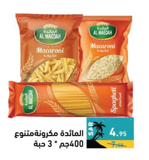  Macaroni  in أسواق رامز in مملكة العربية السعودية, السعودية, سعودية - تبوك