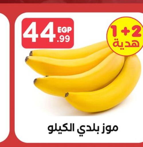  Banana  in مارت فيل in Egypt - القاهرة