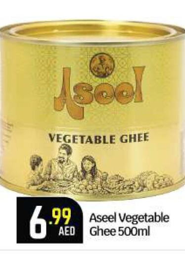 ASEEL Vegetable Ghee  in بيج مارت in الإمارات العربية المتحدة , الامارات - دبي