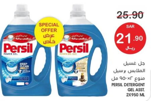 PERSIL Detergent  in  مـزايــا in مملكة العربية السعودية, السعودية, سعودية - المنطقة الشرقية