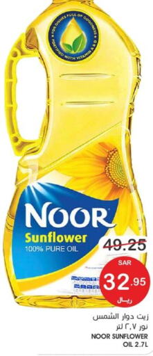 NOOR Sunflower Oil  in  مـزايــا in مملكة العربية السعودية, السعودية, سعودية - القطيف‎