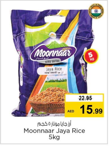 NANMA Ponni rice  in نستو هايبرماركت in الإمارات العربية المتحدة , الامارات - رَأْس ٱلْخَيْمَة
