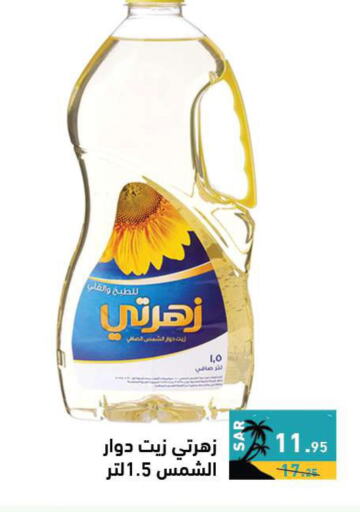  Sunflower Oil  in Aswaq Ramez in KSA, Saudi Arabia, Saudi - Tabuk